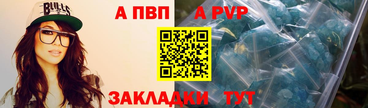 A-PVP Crystall Тюмень