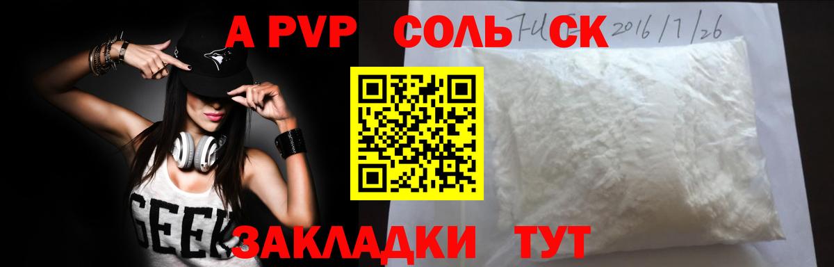 сколько стоит  APVP СК  Вход с VPN  APVP мука  Тюмень  Альфа ПВП 