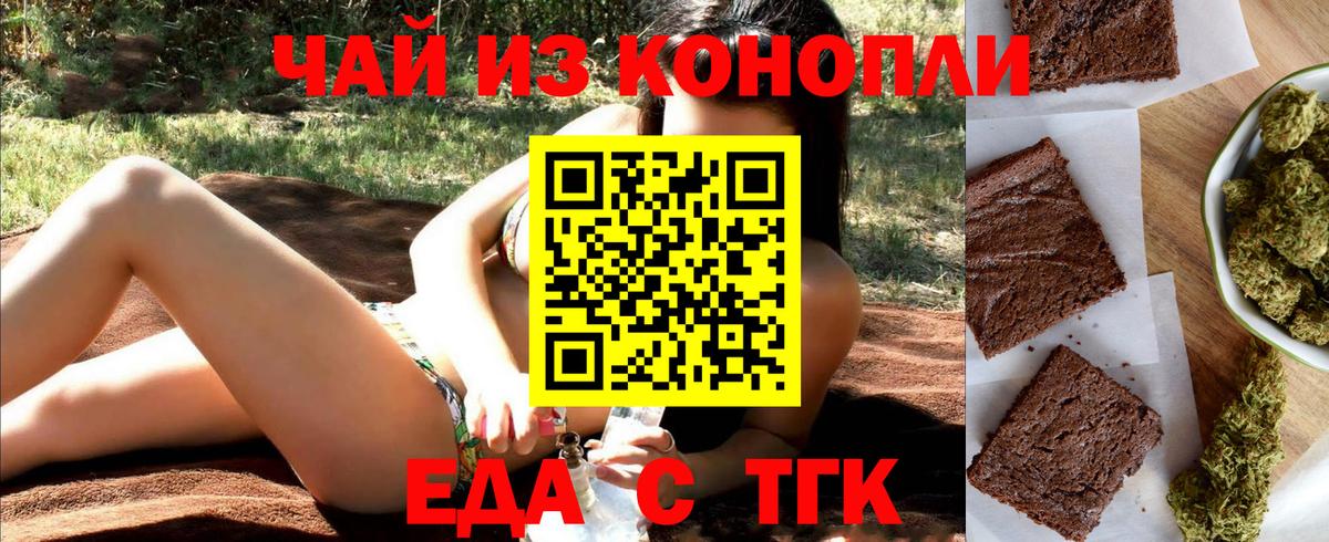 Тюмень  Печенье с ТГК марихуана  Вход с VPN 