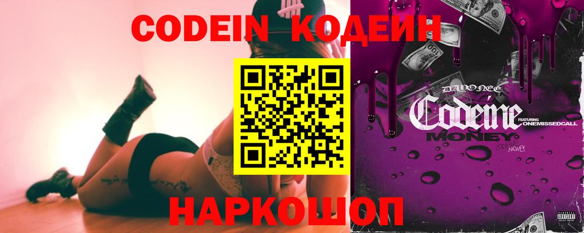 Тюмень  Codein напиток Lean (лин)  Вход с VPN 