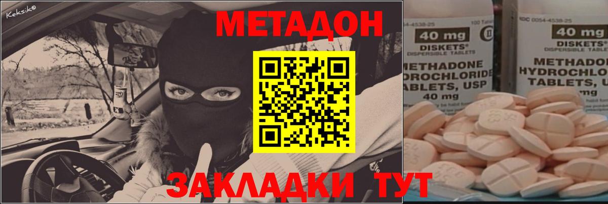 Метадон methadone  Вход с VPN  МЕТАДОН кристалл  Тюмень 